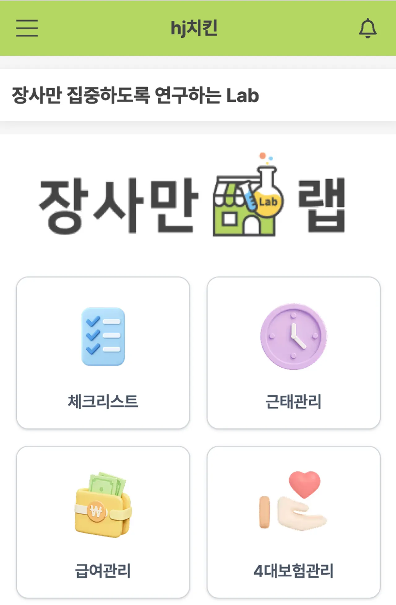 JangsaManLab